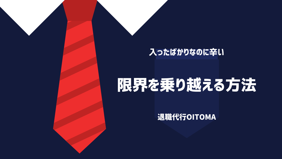 限界を乗り越える方法