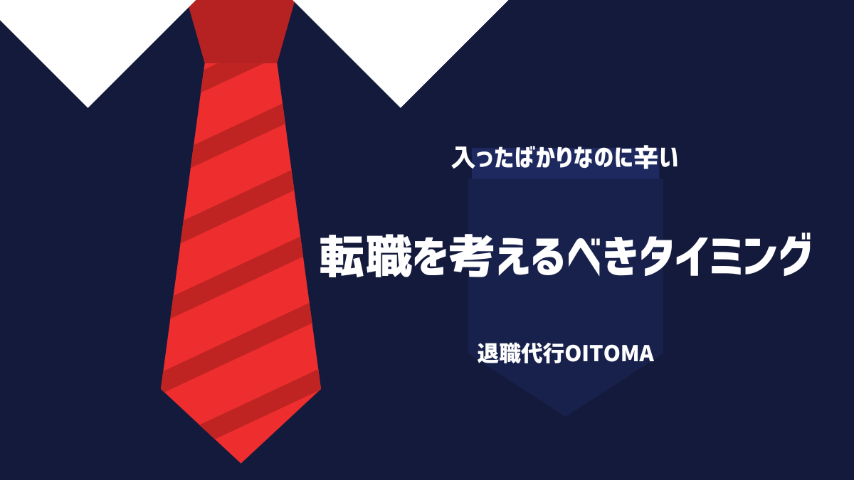 転職化が得るべきタイミング