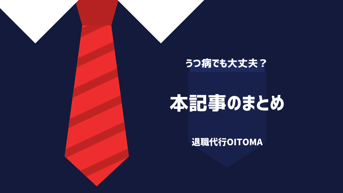 本記事のまとめ