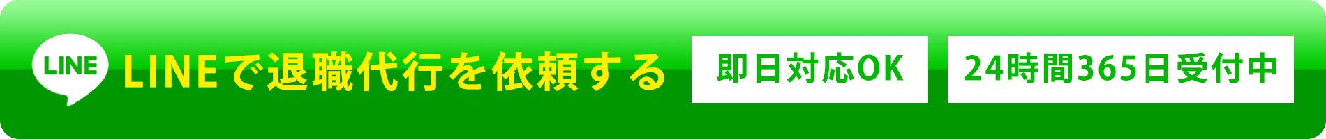 退職給付金ナビにLINEで相談するPC画像